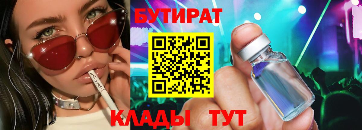 БУТИРАТ оксибутират  Вход с VPN  Бугуруслан 