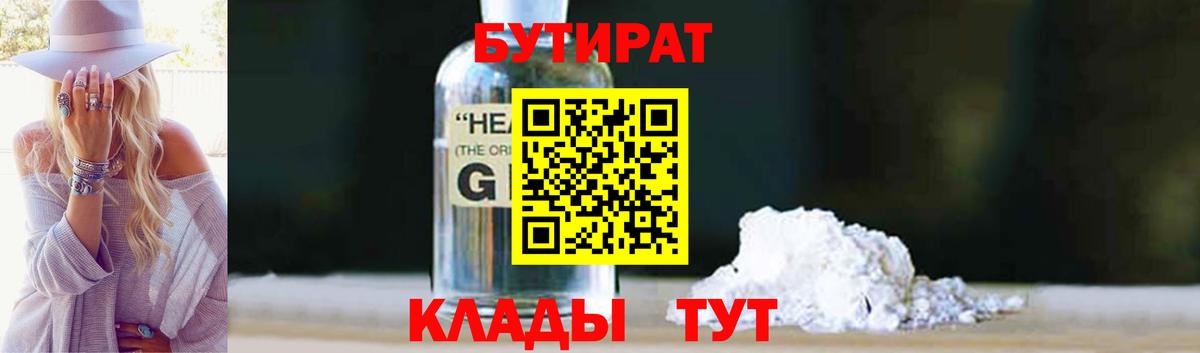 БУТИРАТ бутандиол Бугуруслан