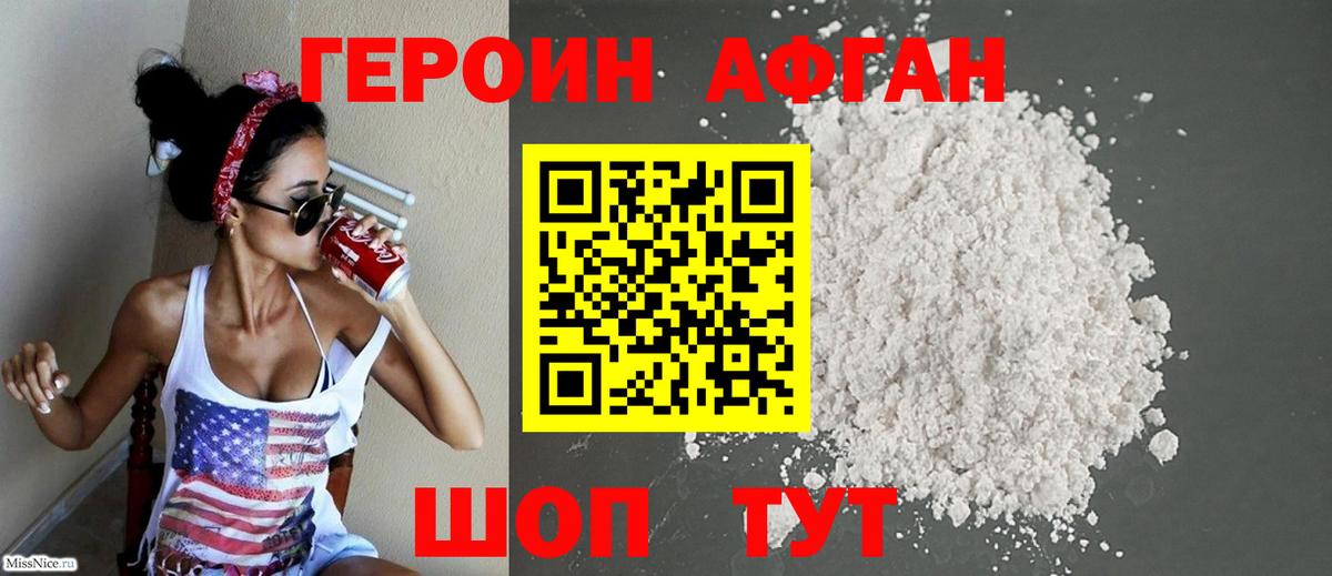ГЕРОИН афганец  Вход с VPN  Бугуруслан 