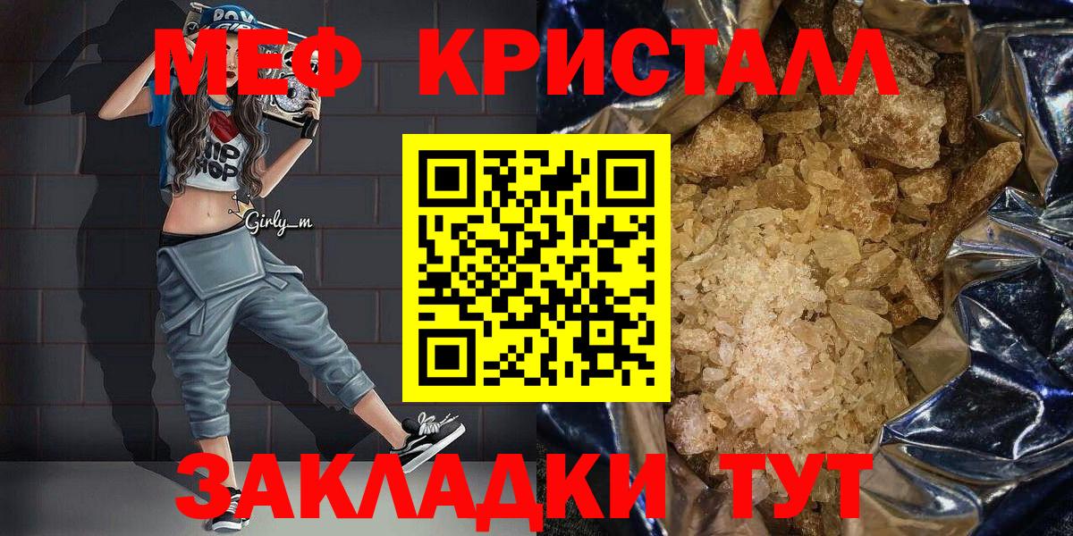 Бугуруслан  Меф мяу мяу  МЕФ  Вход с VPN  Мефедрон кристаллы 