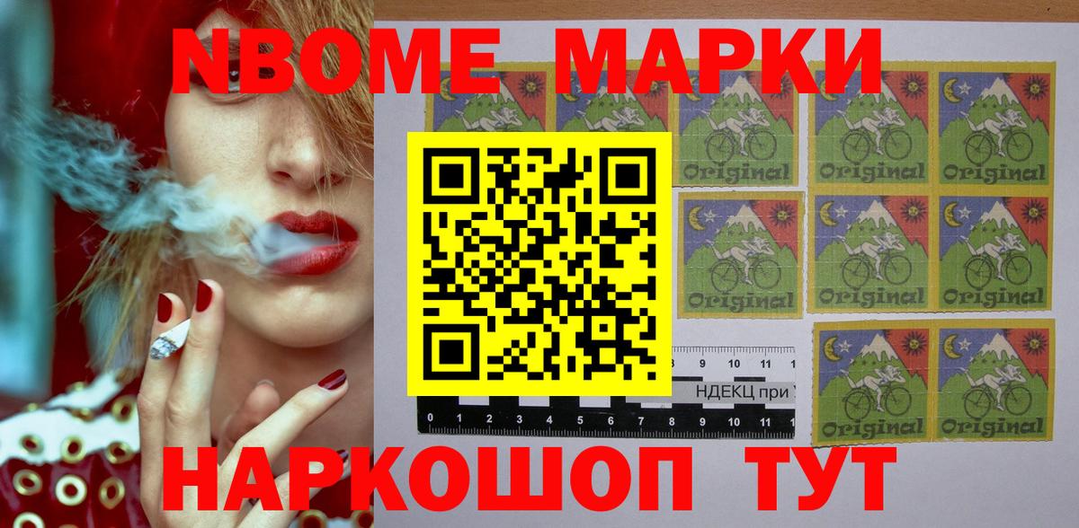 Марки NBOMe  Вход с VPN  Бугуруслан  Марки 25I-NBOMe 1500мкг 